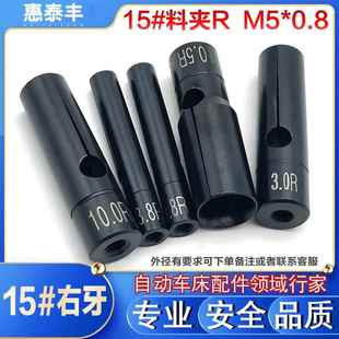 郎硕 科德普机用自动车床送料夹15#右牙R 艾恩司送料机夹头M5*0.8