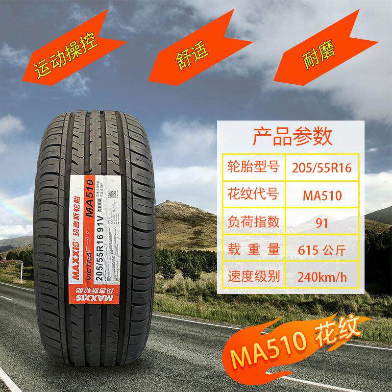 全新玛吉斯正品轮胎175185195205215225/50556065 70r14r15r16r17
