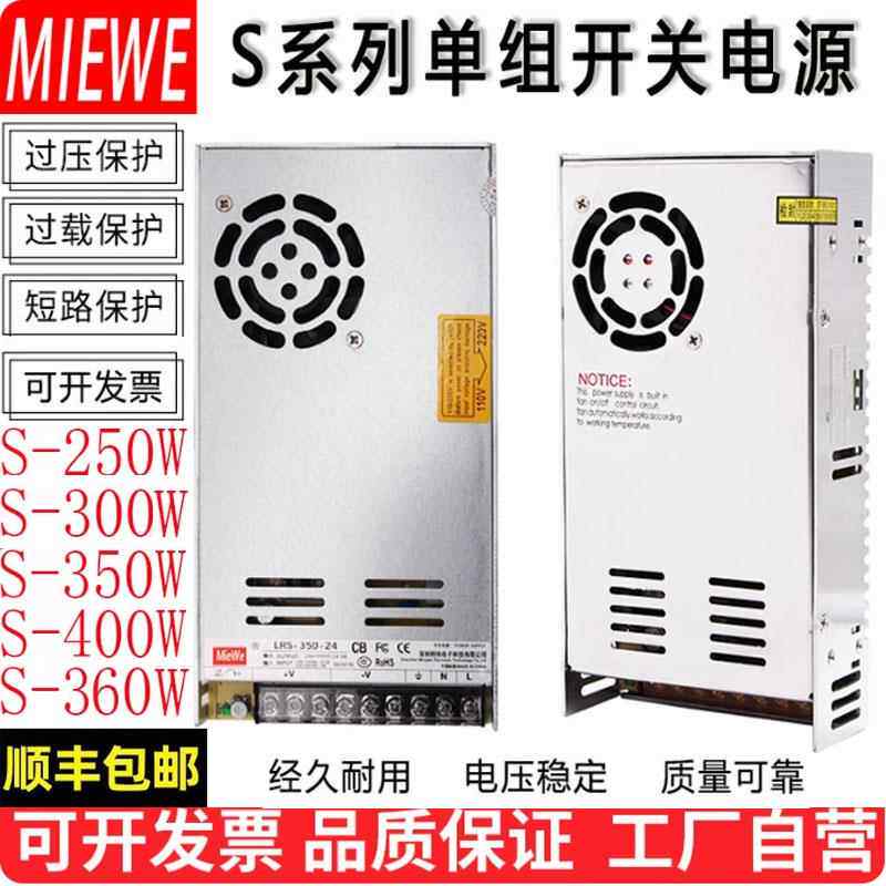明伟NES/LRS/S-350W-24V15A开关电源12V30A 220转5DC 36直流48v5v
