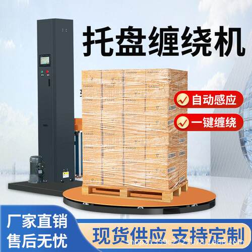 全自动缠绕膜打包机子缠绕式拉伸缠膜机压顶包装机机械转盘缠绕机