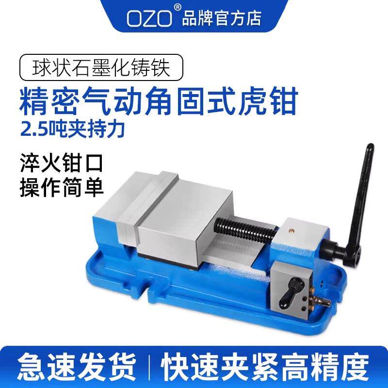 ozo气动老虎钳角固式平口钳CNC加工中心6寸液压快速夹具铣床台虎