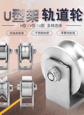 201/304不锈钢轨道轮轴承U型滑轮H/V/U槽起重钢丝绳吊轮工业五金