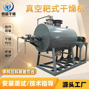 化工硫化黑真空耙式干燥机高分子材料烘干机实验室耙式干燥机