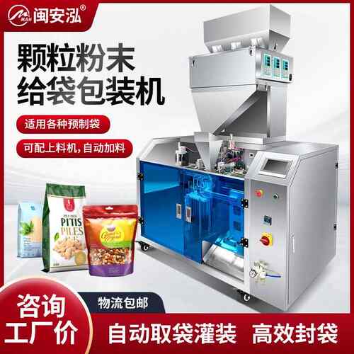 全自动颗粒粉末下取袋给袋式包装机坚果薯片干果定量称重包装机