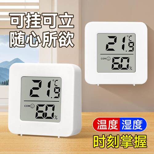 温度计婴儿房湿度计温度表温度计