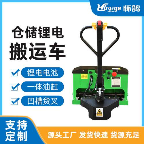 全电动锂电仓储搬运车液压地牛工业2吨托盘车叉车厂家工厂