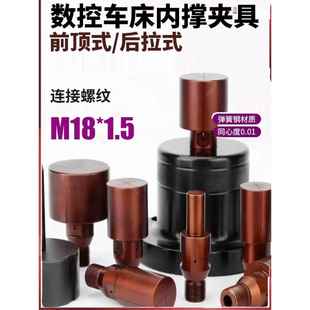 前推式车床内撑前顶夹头内涨夹具后拉式46机0640数控夹头座36筒夹