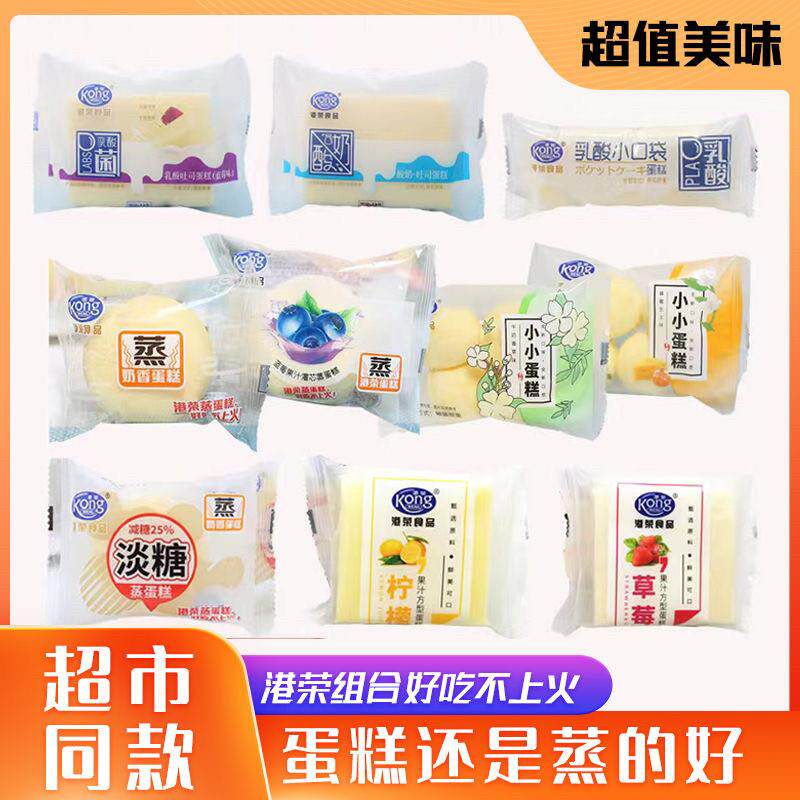 速发现货港荣蒸蛋糕港荣蒸蛋糕奶香味小小蛋糕乳酸菌小口袋营养早