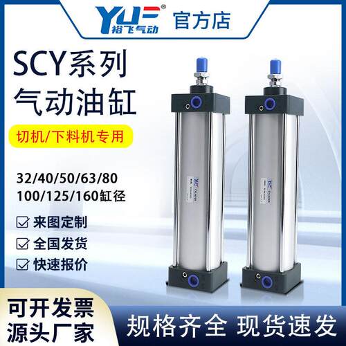 SCY气动油缸锯床切机下料机慢速50 63/80/100X300x75气液油推气缸