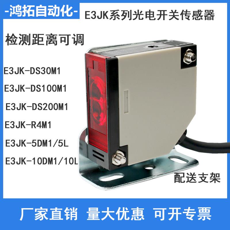光电感应开关E3JK-DS30M1方形红外漫反射传感器R4M1五线常开24V
