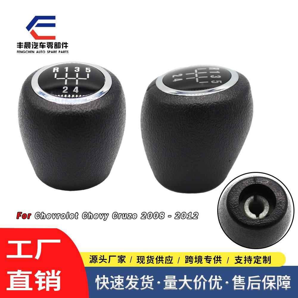 适用于雪佛兰科鲁兹换挡手球5/6挡变速杆手球 黑色手动排挡头配件