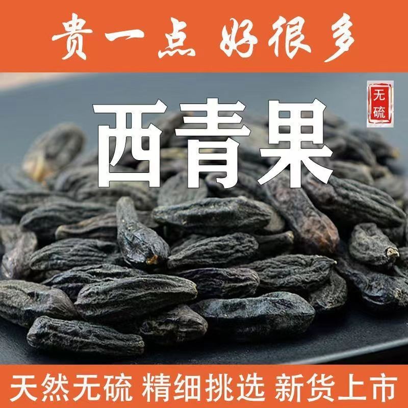 野生西青果无硫干货藏青果橄榄果中药材 250g新鲜青果干 中药食疗