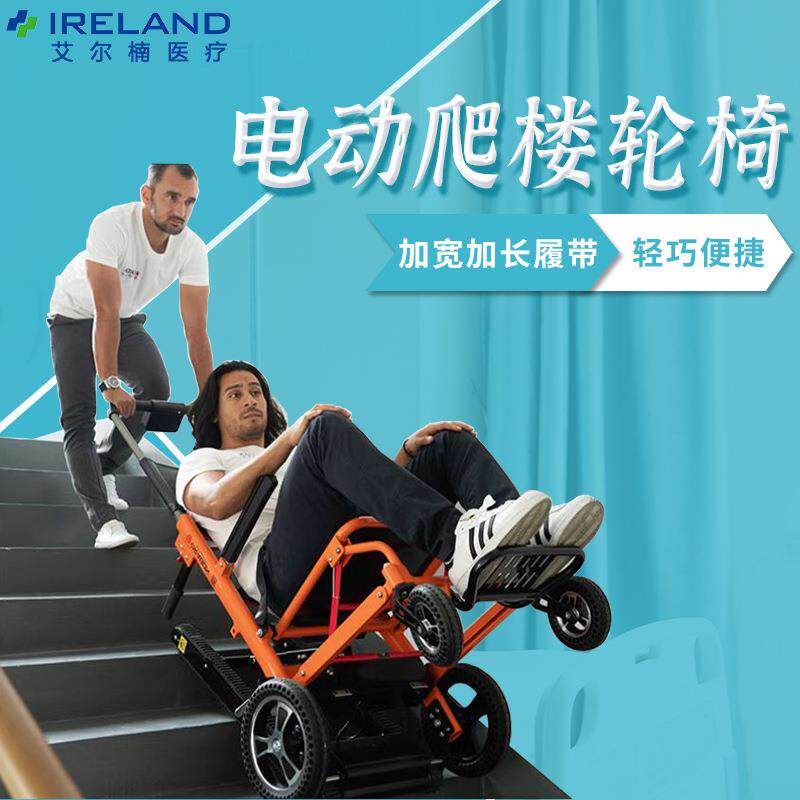 爆款电动爬楼轮椅轻便折叠搬运车遥控爬楼家用老人上下楼轮椅车