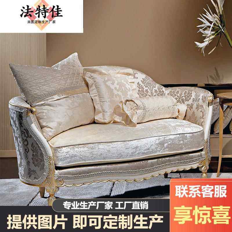 法式客厅家具实木手工雕花双人沙发布艺双位单人位沙发