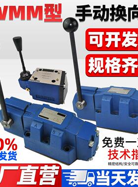 华德型液压手动阀4WMM16E50B/F手动换向阀4wmm16G/J/分配器开关阀