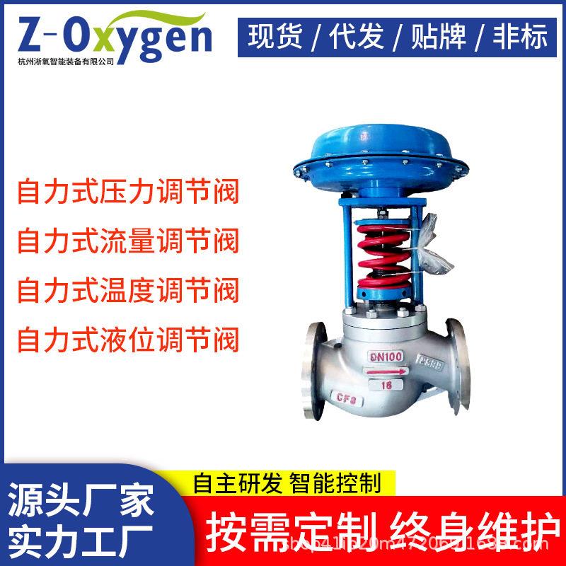 自力式压力流量温度液位调节阀自动式液体气体压稳压泄压控制阀