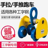 工字钢滑车 单轨行车 小跑车1T 单轨小车 手拉跑车