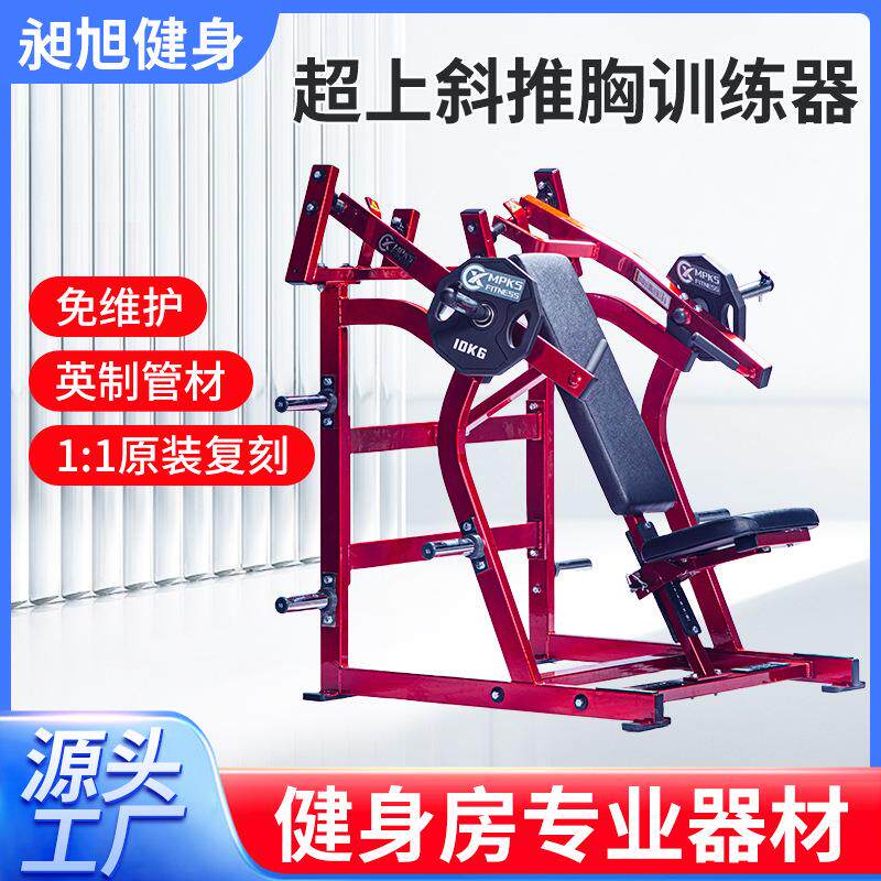 健身房悍马系列全套健身器材卧推腿部力量训练器械坐姿上斜推胸机