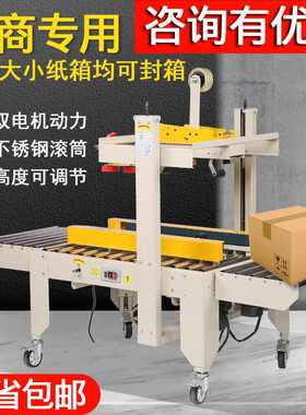 4030全自动封箱机邮政1-12号纸箱电商快递专用胶带打包机封口机