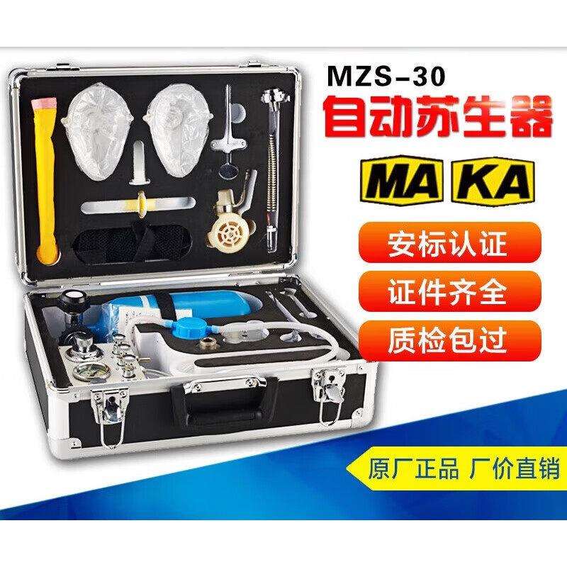 MZS-30自动苏生器煤矿用自救器心肺复苏紧急吸氧装置生命救护仪器