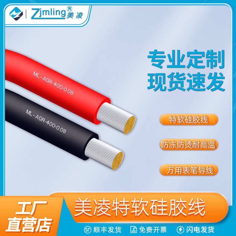 烫线/高低温单双万用表芯绝缘笔硅胶层超芯防冻线198防耐柔软400