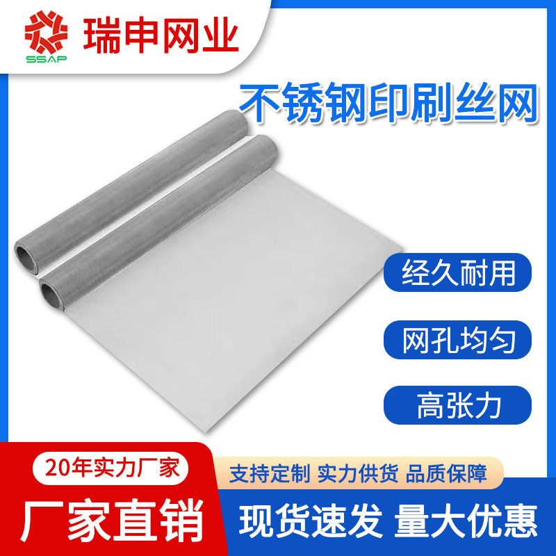304  304n不锈钢印刷网 网片过滤网密纹网