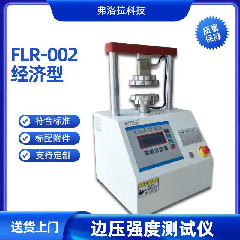 打印机包装箱边压环压强度试验机墨水盒纸箱边压强度测试仪