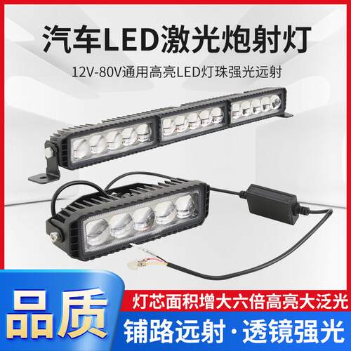 汽车LED激光炮射灯12V-60V通用货车外置大灯防水长条激光射灯一体