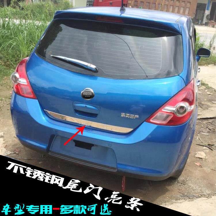 骐达尾门亮条 05-10老款车后备厢下边贴片专用不锈钢车身改装饰条