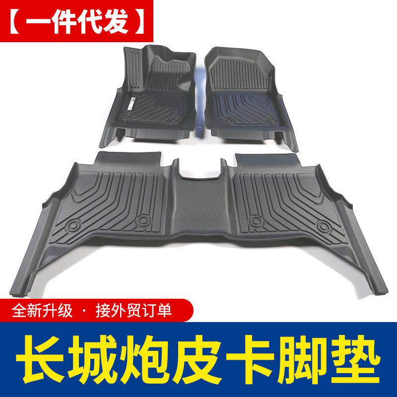 长城炮改装配件越野版乘用版炮商用版脚垫驾驶室前后双排TPV脚垫