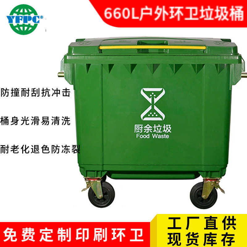 660l升大号户外大容量带盖加厚塑料环卫分类垃圾桶商用垃圾箱批发
