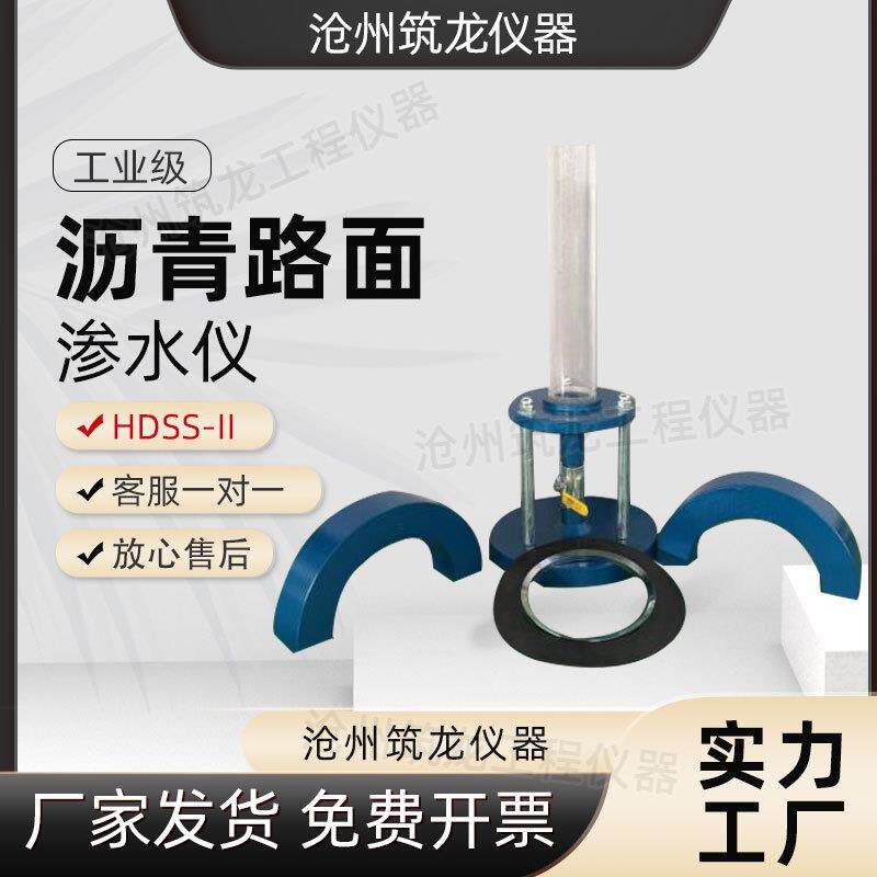 HDSS-II沥青路面渗水仪不锈钢路面渗水系数测定仪厂家直销筑龙