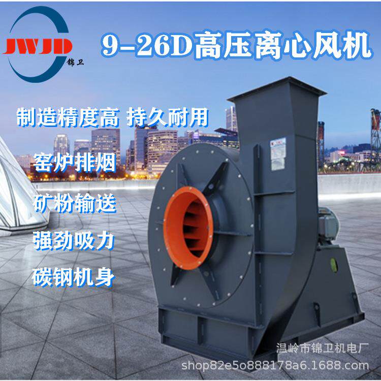 可定制不锈钢9-26D型高压离心风机工业吸尘输送排烟大吸力风机