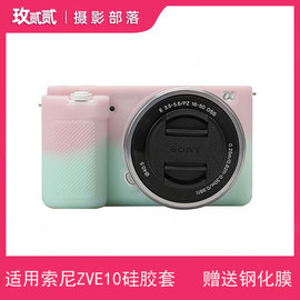 适用于索尼微单ZVE-10相机包 zve10硅胶套 ZV-E10L加厚防摔软壳