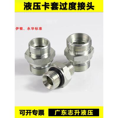 液压过度接头1CB 1DB 1CM 1DM英制外丝变径卡套ED密封管路连接头