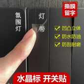 酒店灯开关贴3D立体撕膜留字贴纸UV转印水晶标贴标识