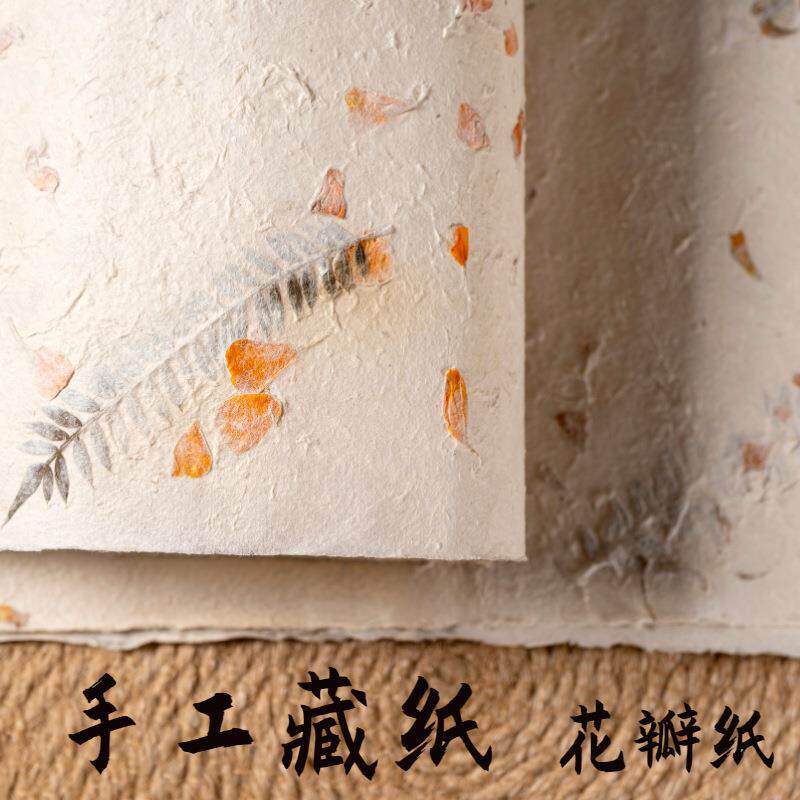 手工藏纸 花瓣纸 成品花草纸尼泊尔手工纸古法造纸 幼儿园造纸