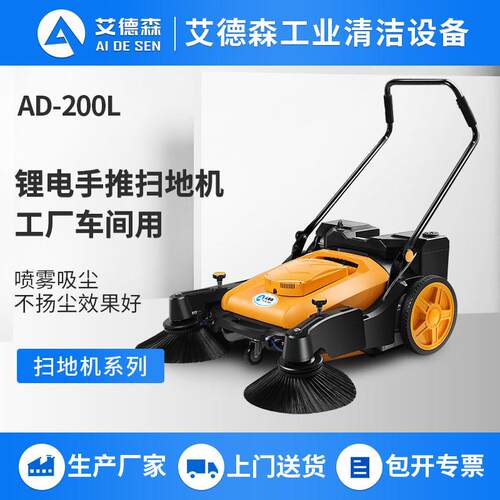 艾德森AD200L工业手推式电动吸尘扫地机可吸收尘土沙子石子落叶