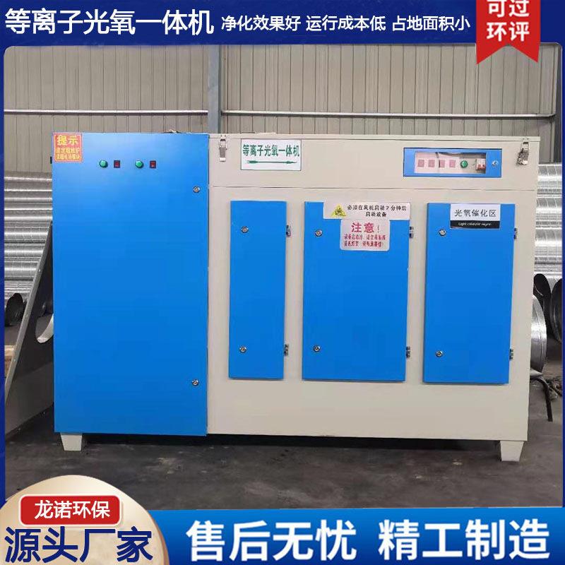 等离子一体机塑料厂油烟光氧等离子处理设备等离子净化器