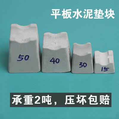 平板水泥垫块混凝土垫块钢筋保护层垫块楼面平板基础农村盖房垫块