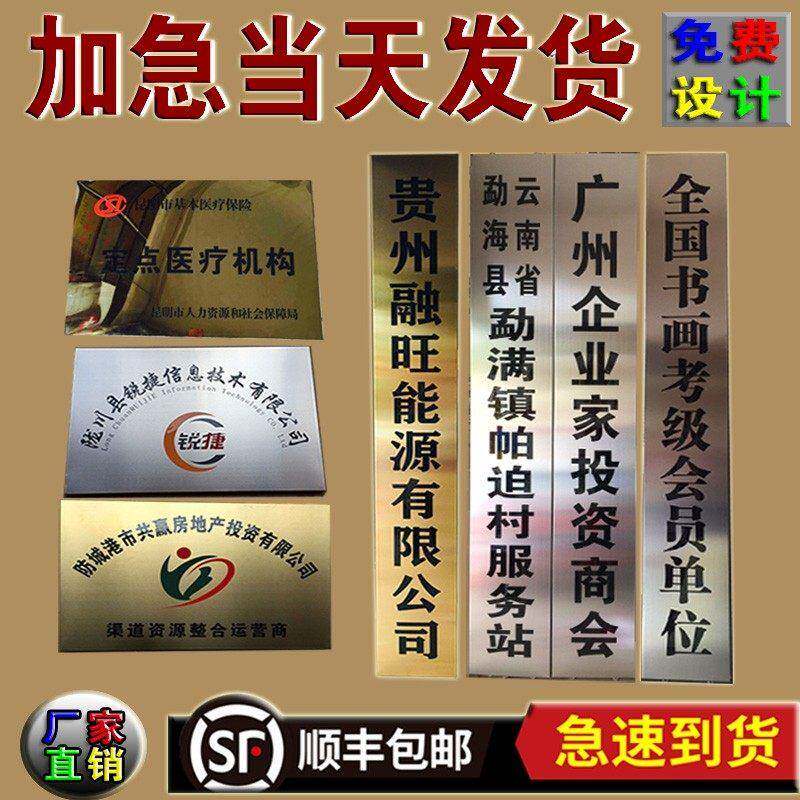 定制厂家直销公司门牌广告牌不锈钢牌钛金腐蚀牌招牌挂牌制作铜牌
