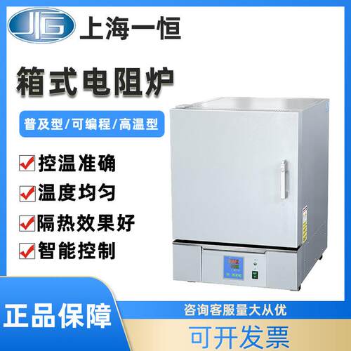 上海一恒SX2-4-10N箱式电阻炉马弗炉实验室退火炉高温马弗炉