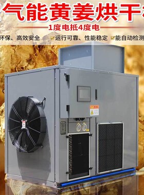 空气能姜黄烘干机 热泵箱式干燥设备