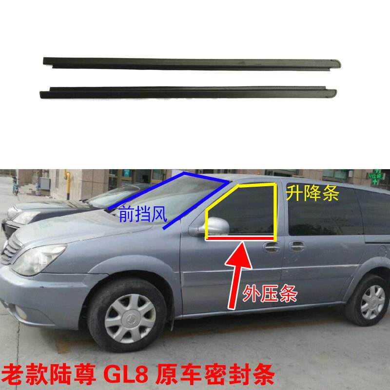 适配别克老款GL8 陆尊前挡风玻璃密封条车窗玻璃导轨泥槽外压胶条