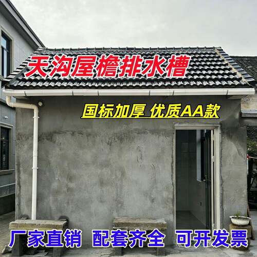 屋檐雨接水槽160天沟雨水槽屋檐沟PVC灰色排水槽彩钢瓦屋顶滴水槽