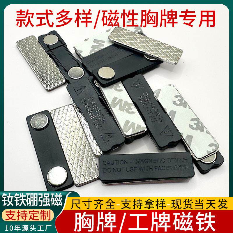工厂磁性胸牌磁铁扣45x13mm方形徽章员工工牌磁吸扣强磁铁