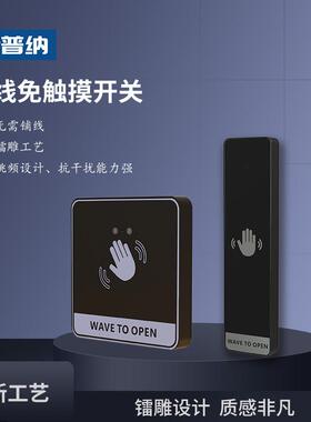 特普纳无线免触摸开关红外感应门禁智能门铃面板自动复位出门按钮