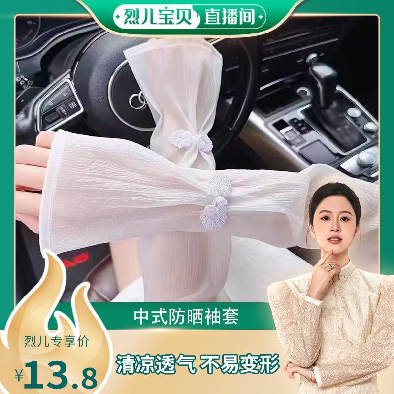 【烈儿宝贝直播间】新款国风新中式盘扣冰袖女夏季宽松防晒袖