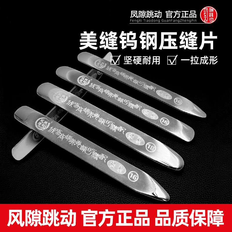 缝隙跳动压缝片高密度钨钢平缝压板美缝专用工具狗骨头阴阳角神器