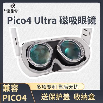Pico4 Ultra近视眼镜VR眼镜配件PICO4镜片非球面防蓝光定制磁吸